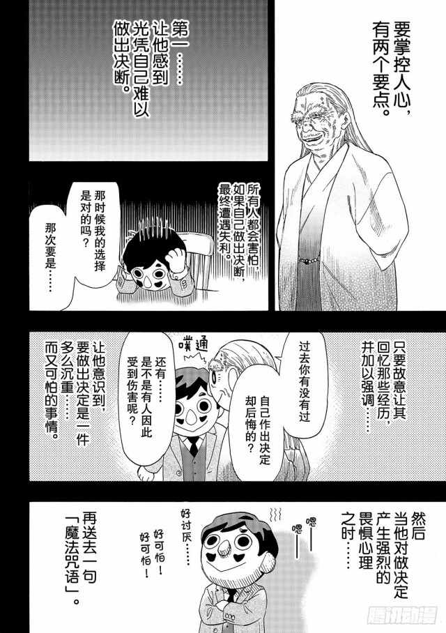 《朋友游戏》漫画 056集