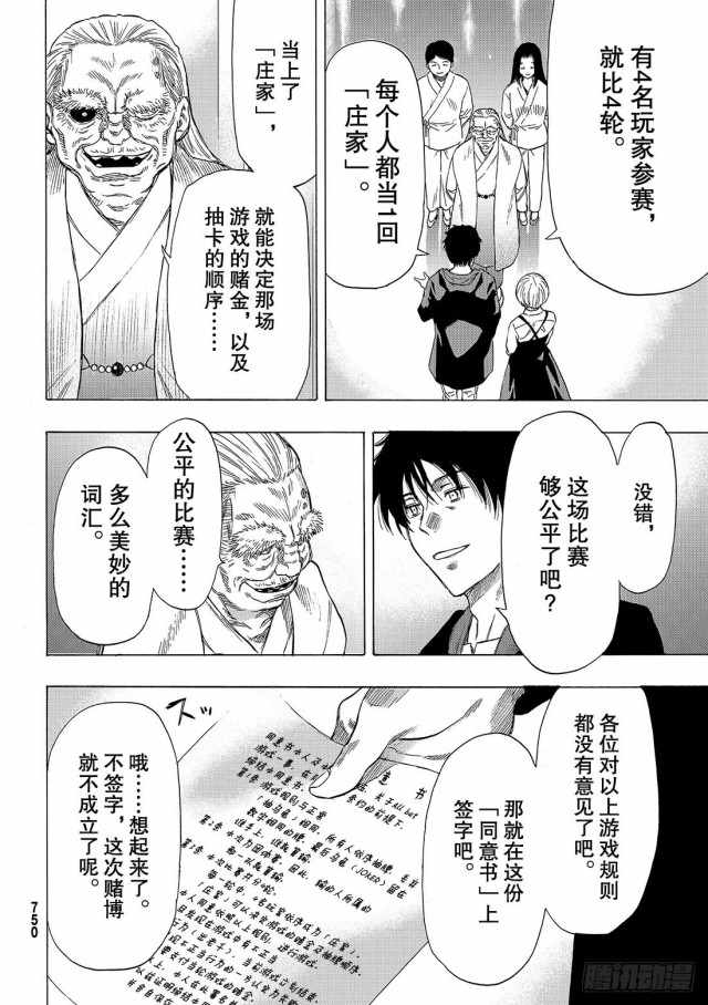 《朋友游戏》漫画 056集