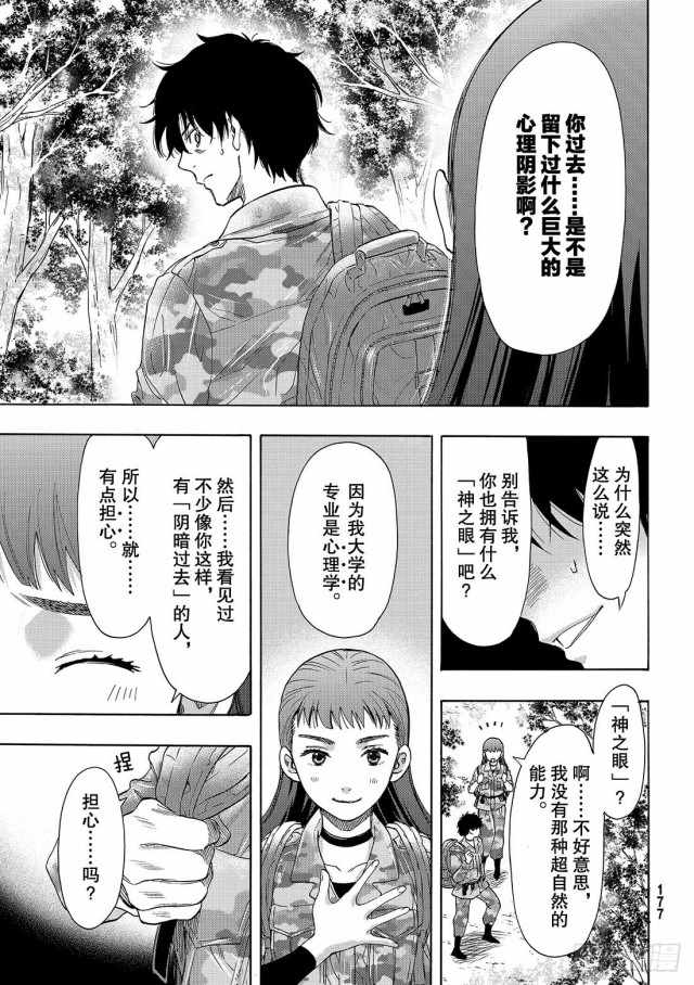 《朋友游戏》漫画 068集