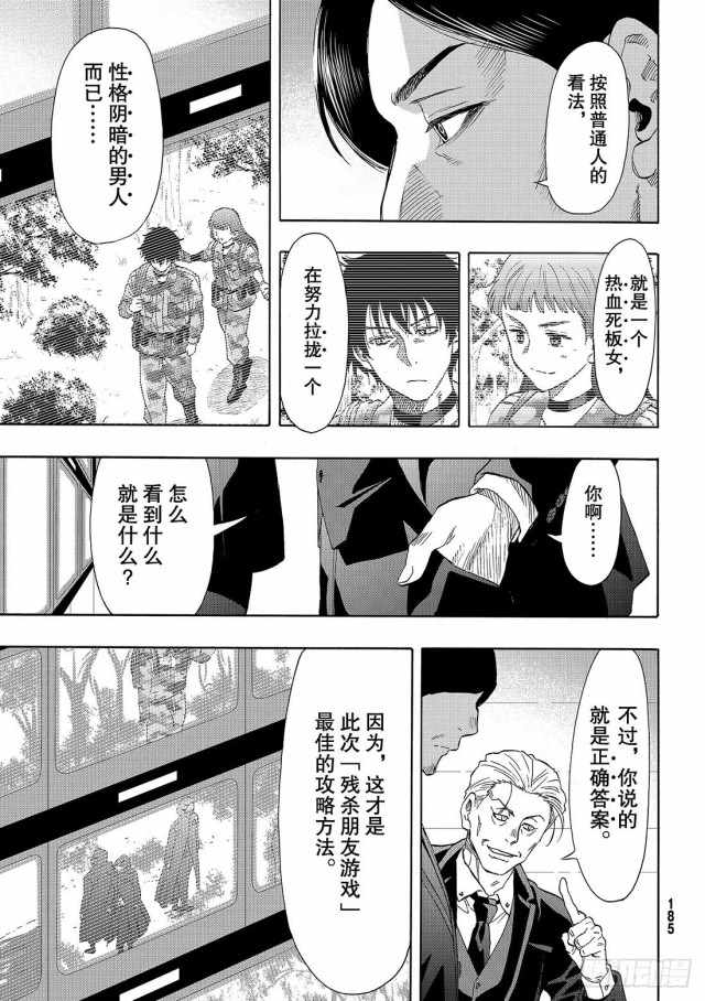 《朋友游戏》漫画 068集