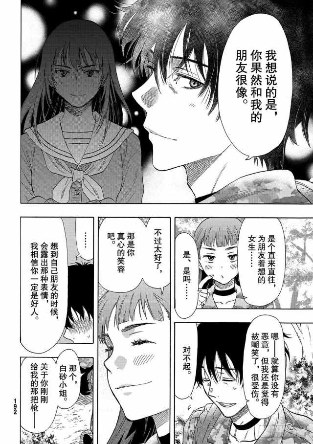 《朋友游戏》漫画 068集