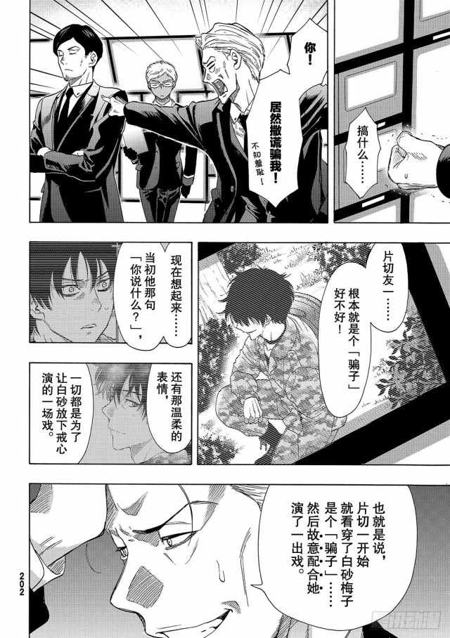 《朋友游戏》漫画 068集