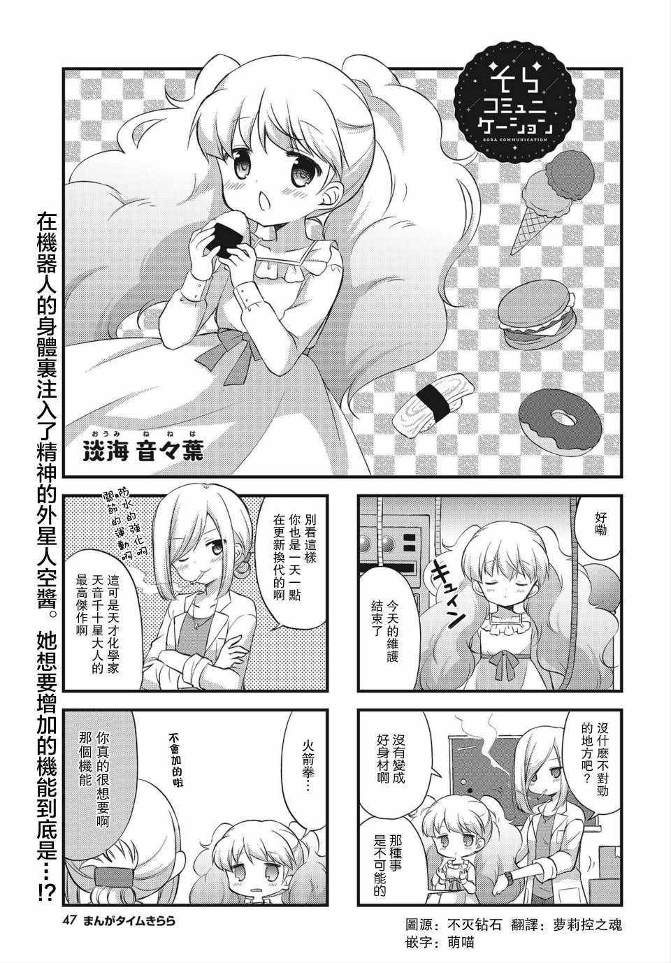 《星空交流》漫画 005集