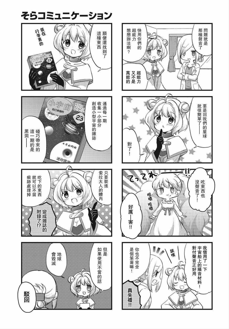 《星空交流》漫画 005集