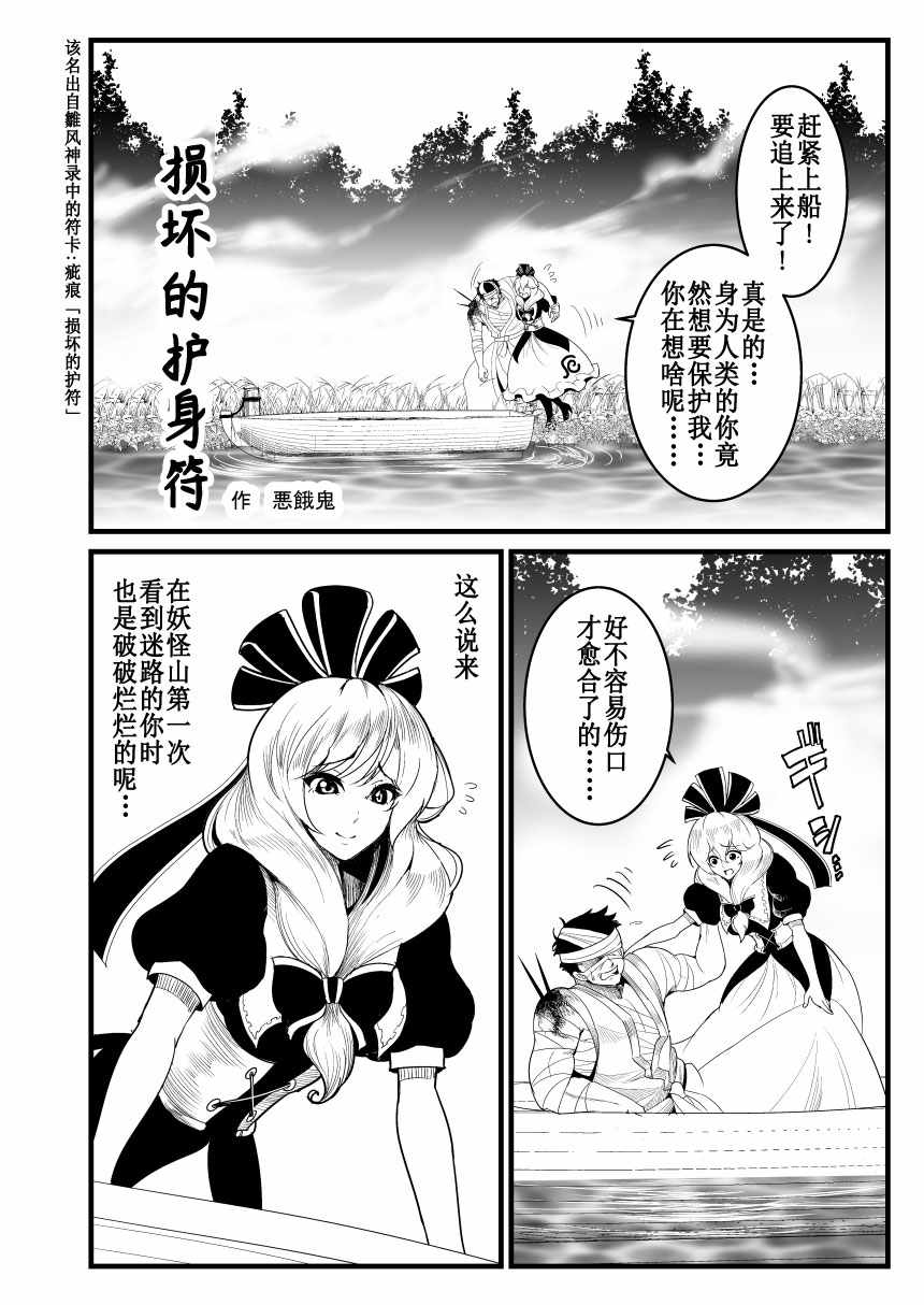 《损坏的护身符》漫画 001集