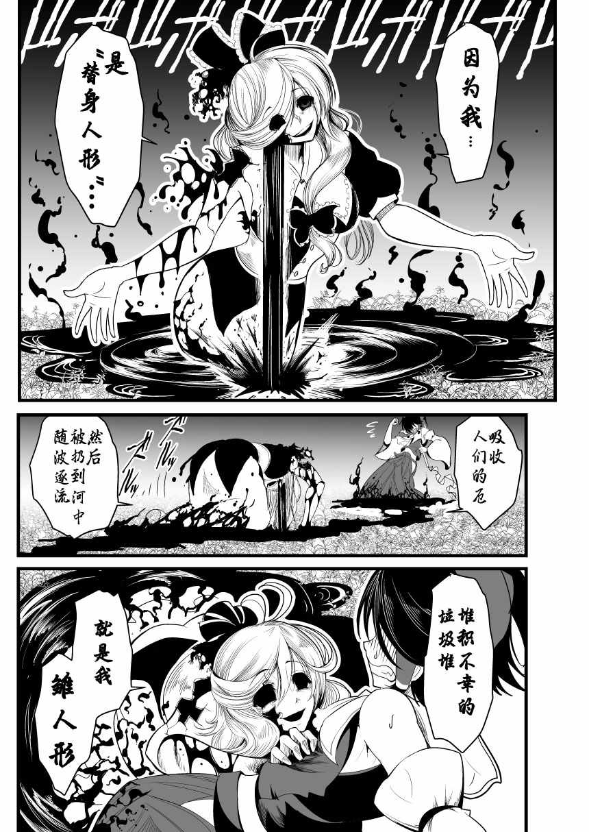 《损坏的护身符》漫画 001集