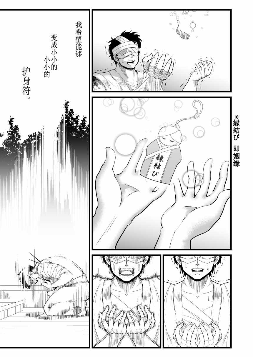 《损坏的护身符》漫画 001集