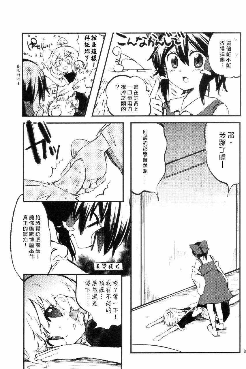 《蘑菇恐慌》漫画 短篇