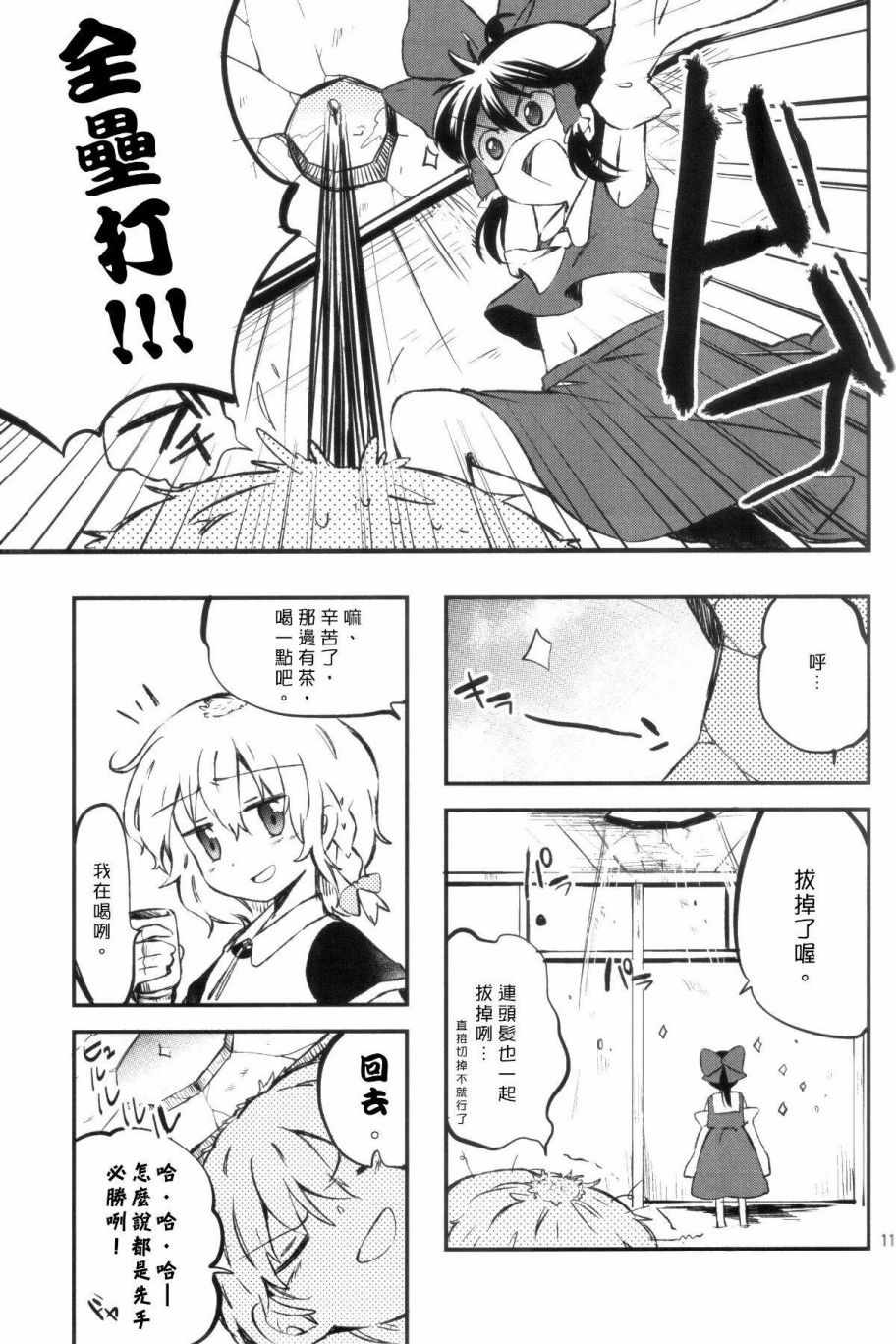 《蘑菇恐慌》漫画 短篇