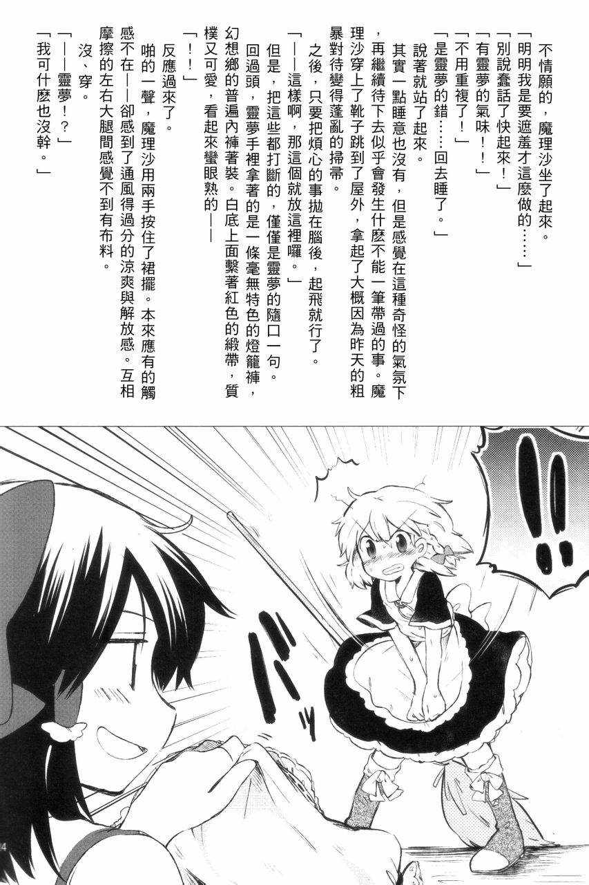 《蘑菇恐慌》漫画 短篇