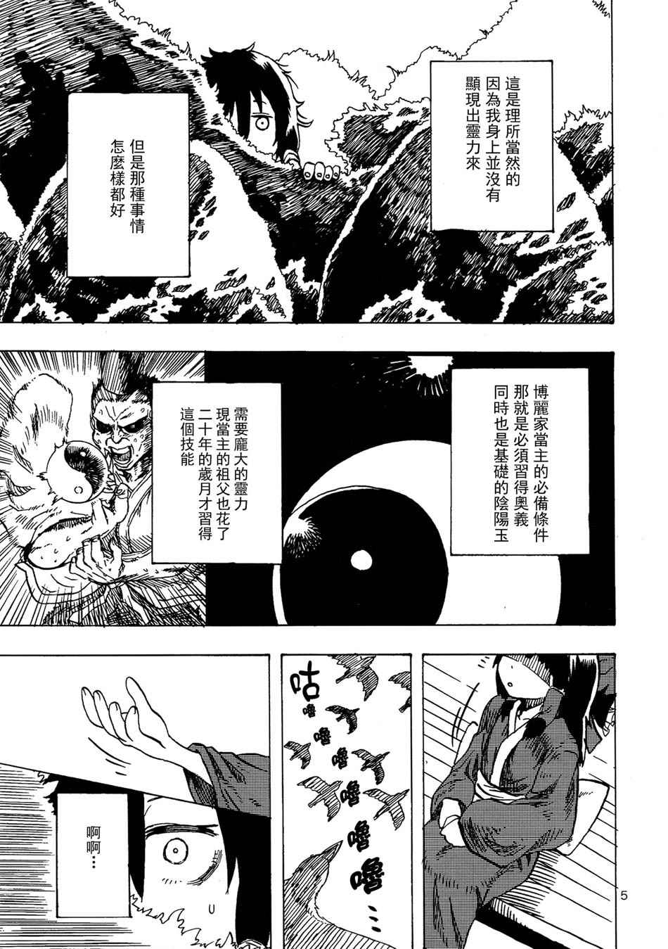 《大太法师见闻录》漫画 003集