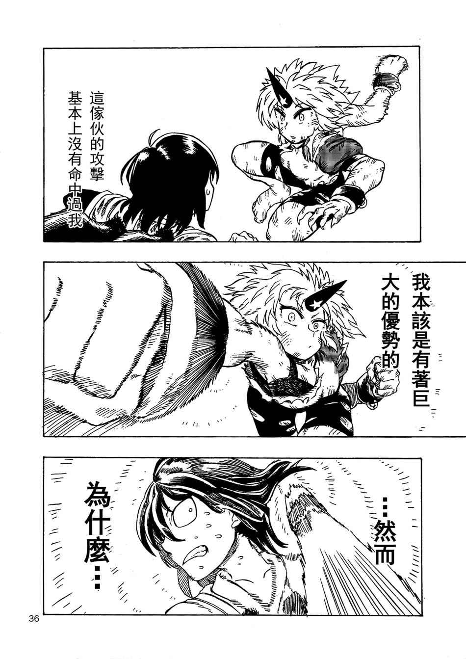 《大太法师见闻录》漫画 003集