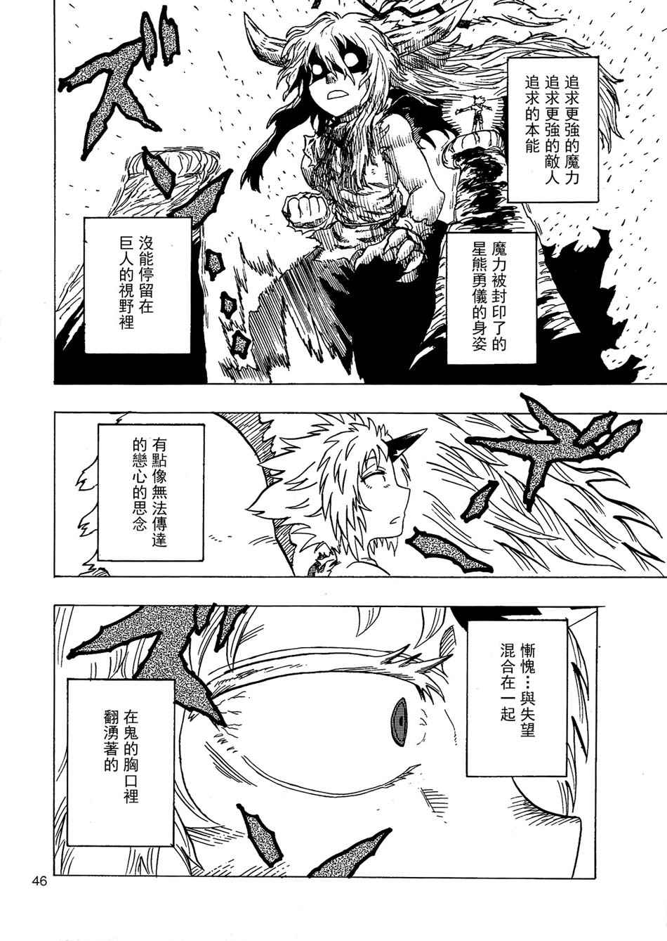 《大太法师见闻录》漫画 003集