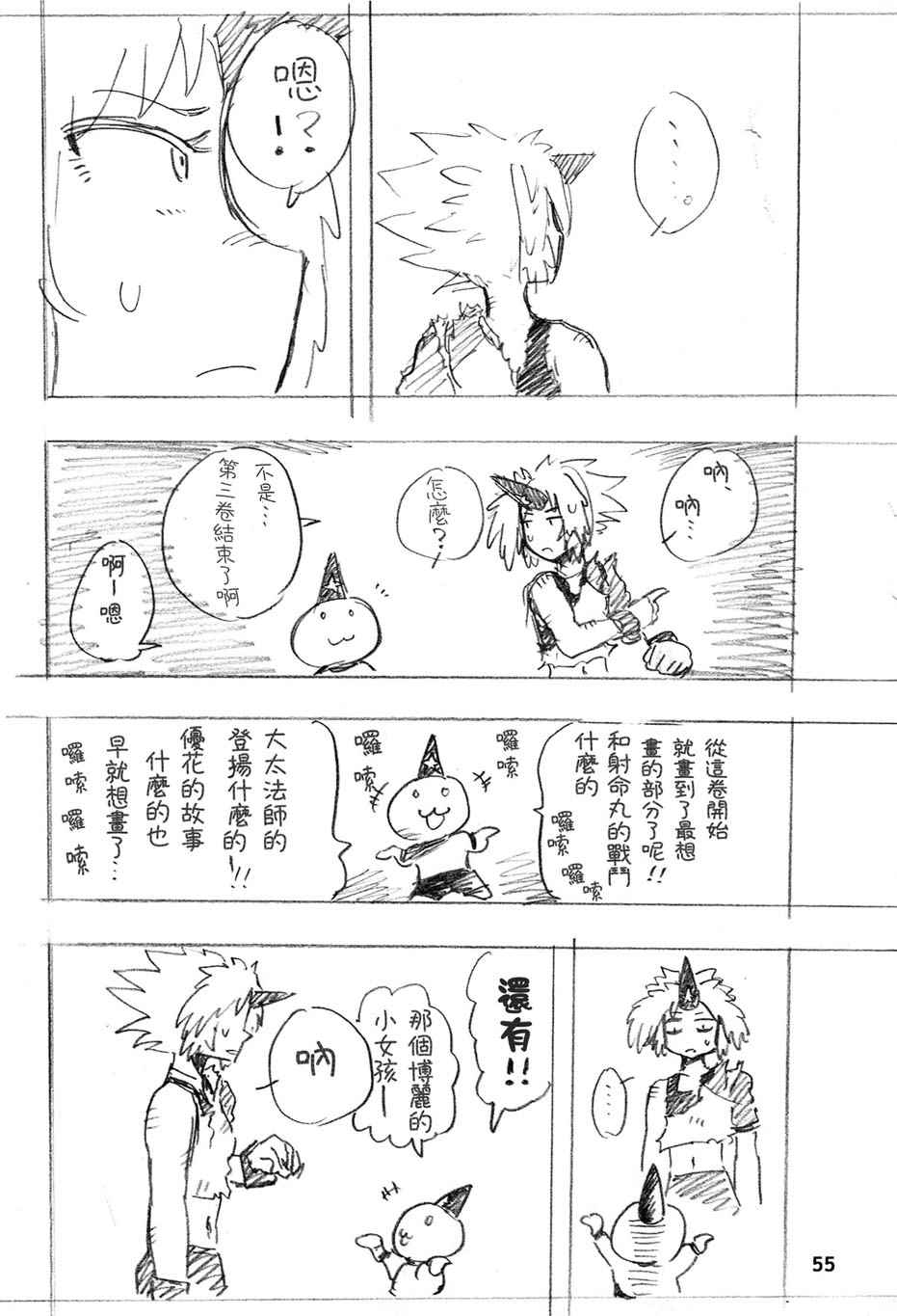 《大太法师见闻录》漫画 003集