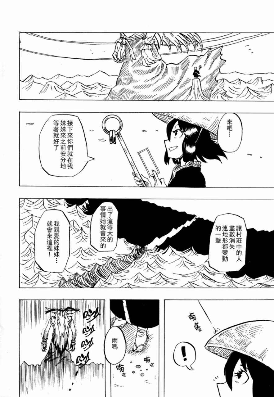 《大太法师见闻录》漫画 005集