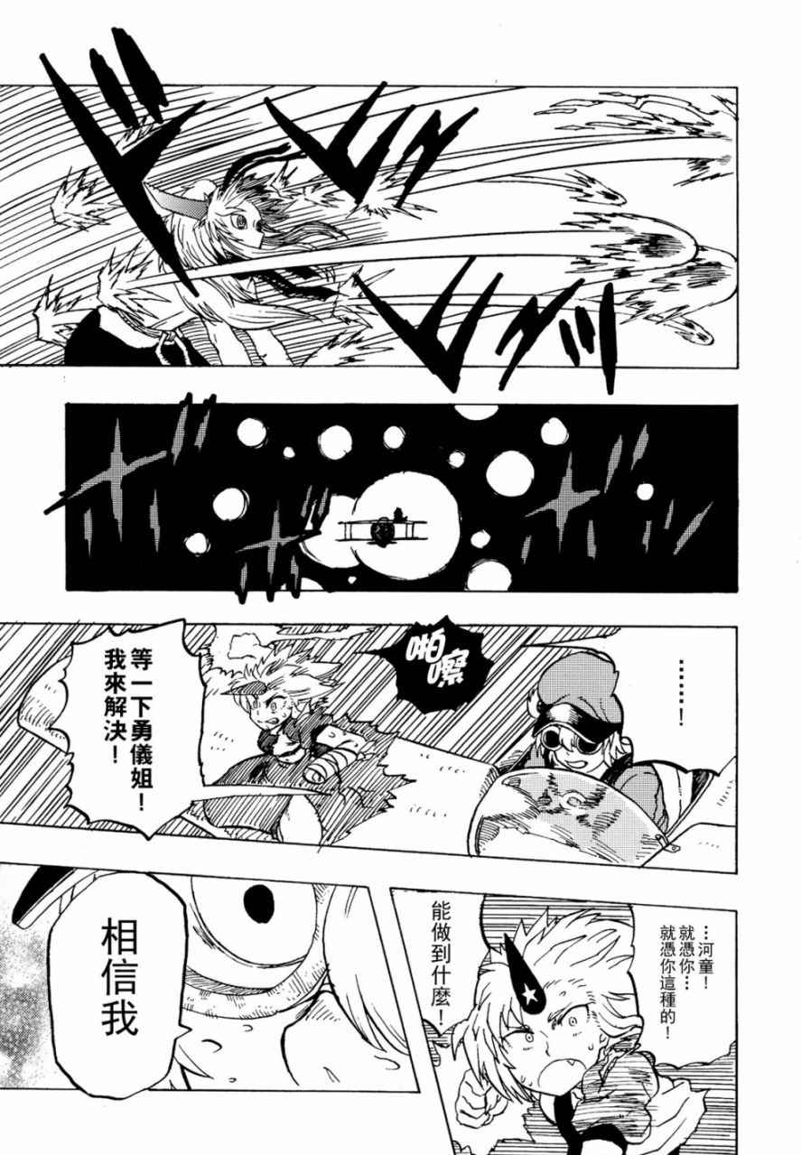 《大太法师见闻录》漫画 005集