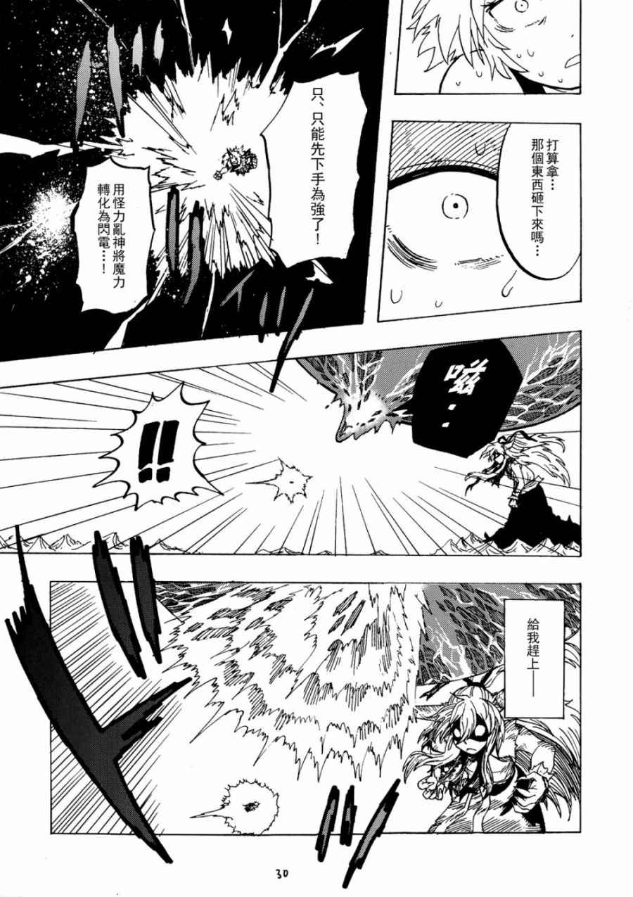 《大太法师见闻录》漫画 005集