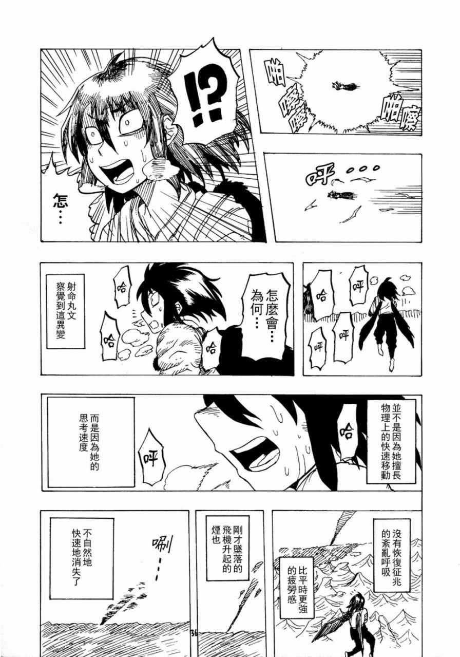 《大太法师见闻录》漫画 005集