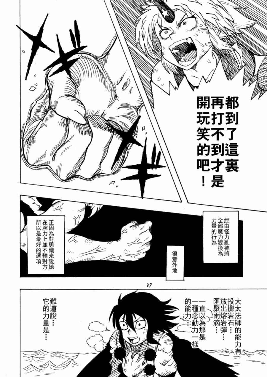 《大太法师见闻录》漫画 005集