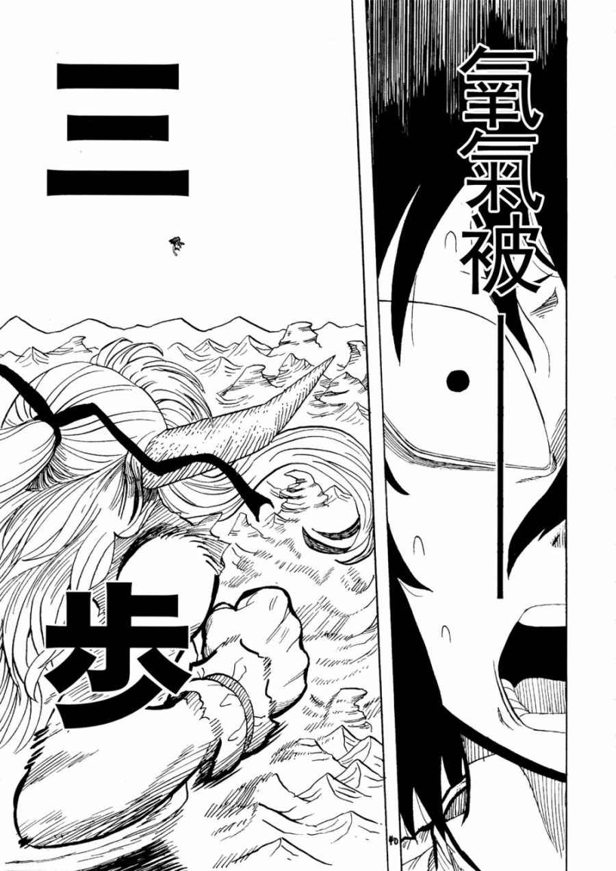 《大太法师见闻录》漫画 005集