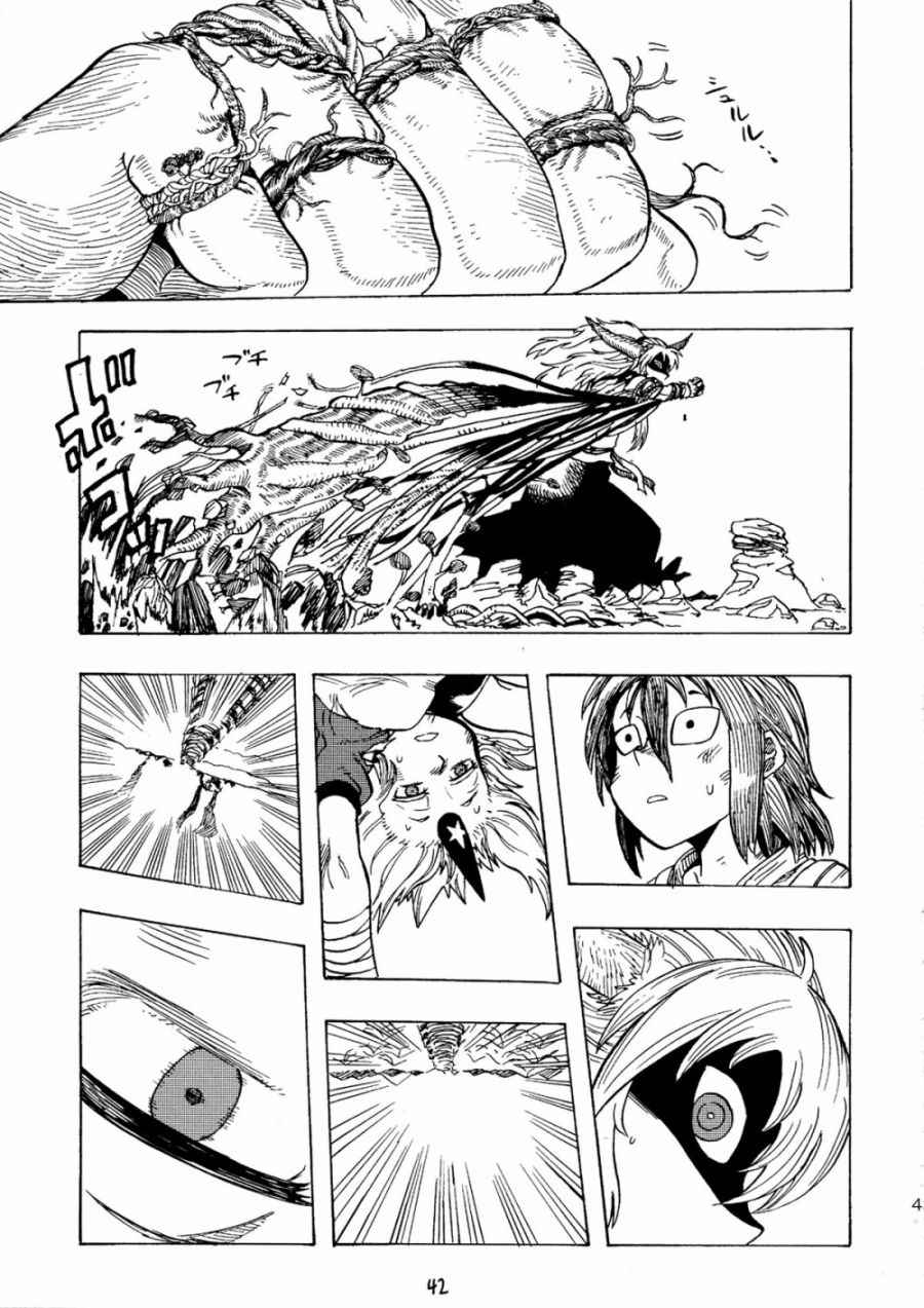 《大太法师见闻录》漫画 005集