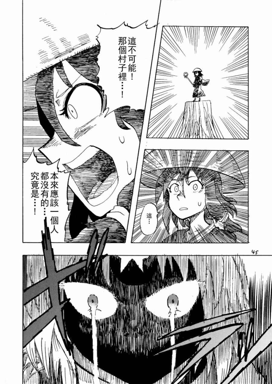 《大太法师见闻录》漫画 005集