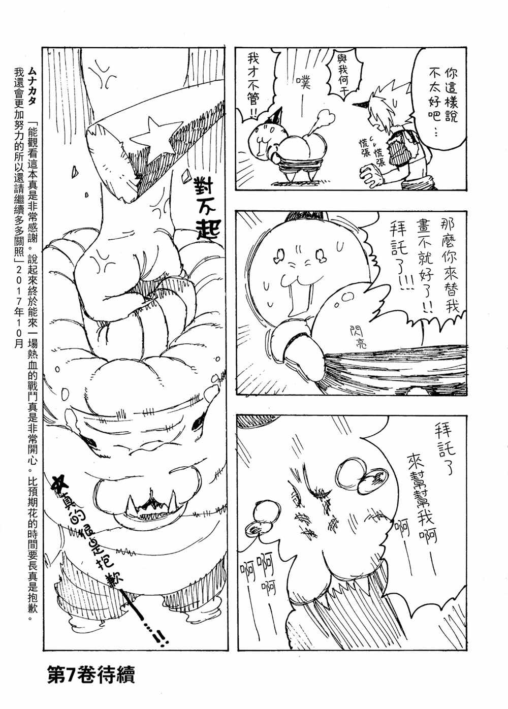 《大太法师见闻录》漫画 006集