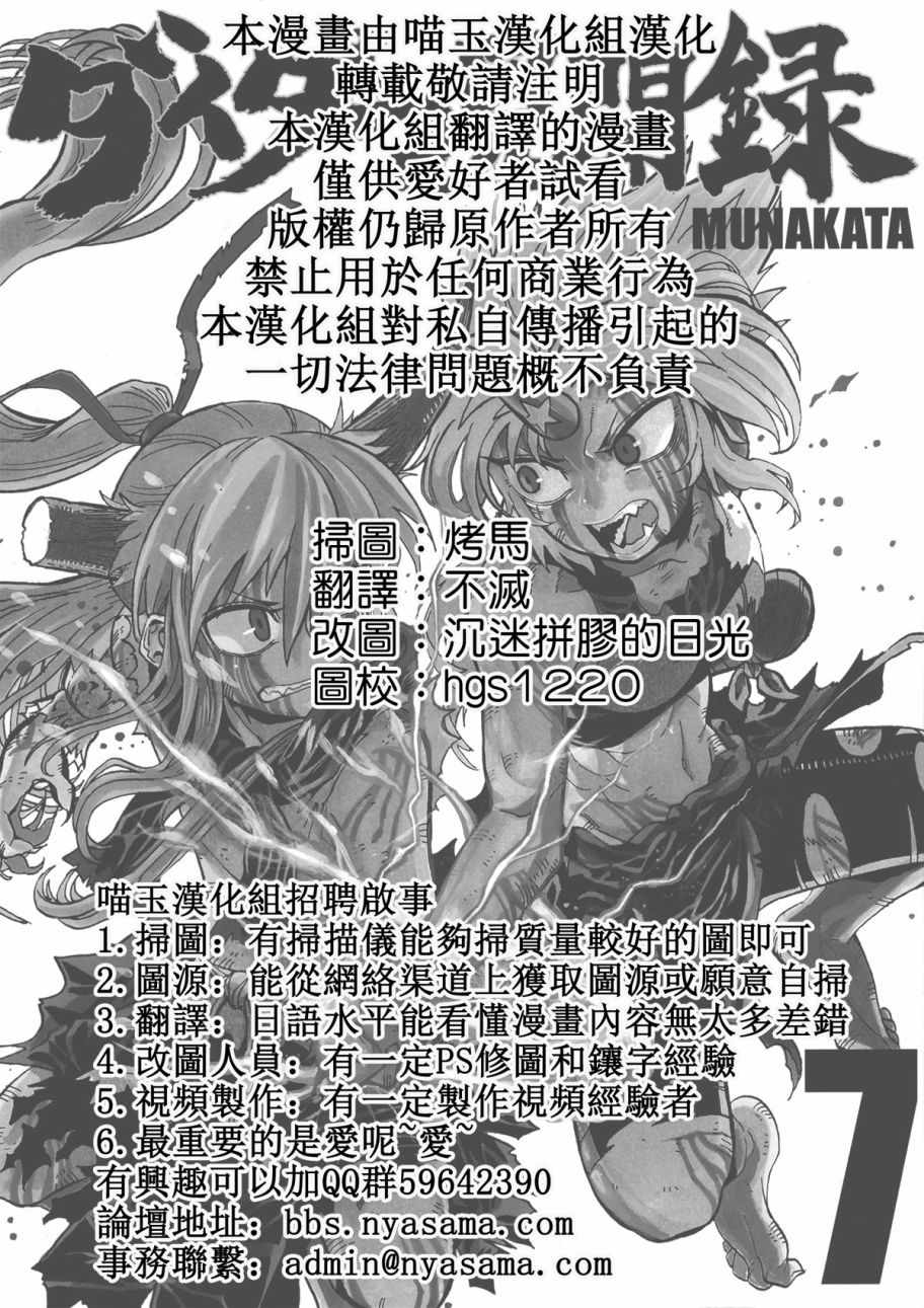 《大太法师见闻录》漫画 007集