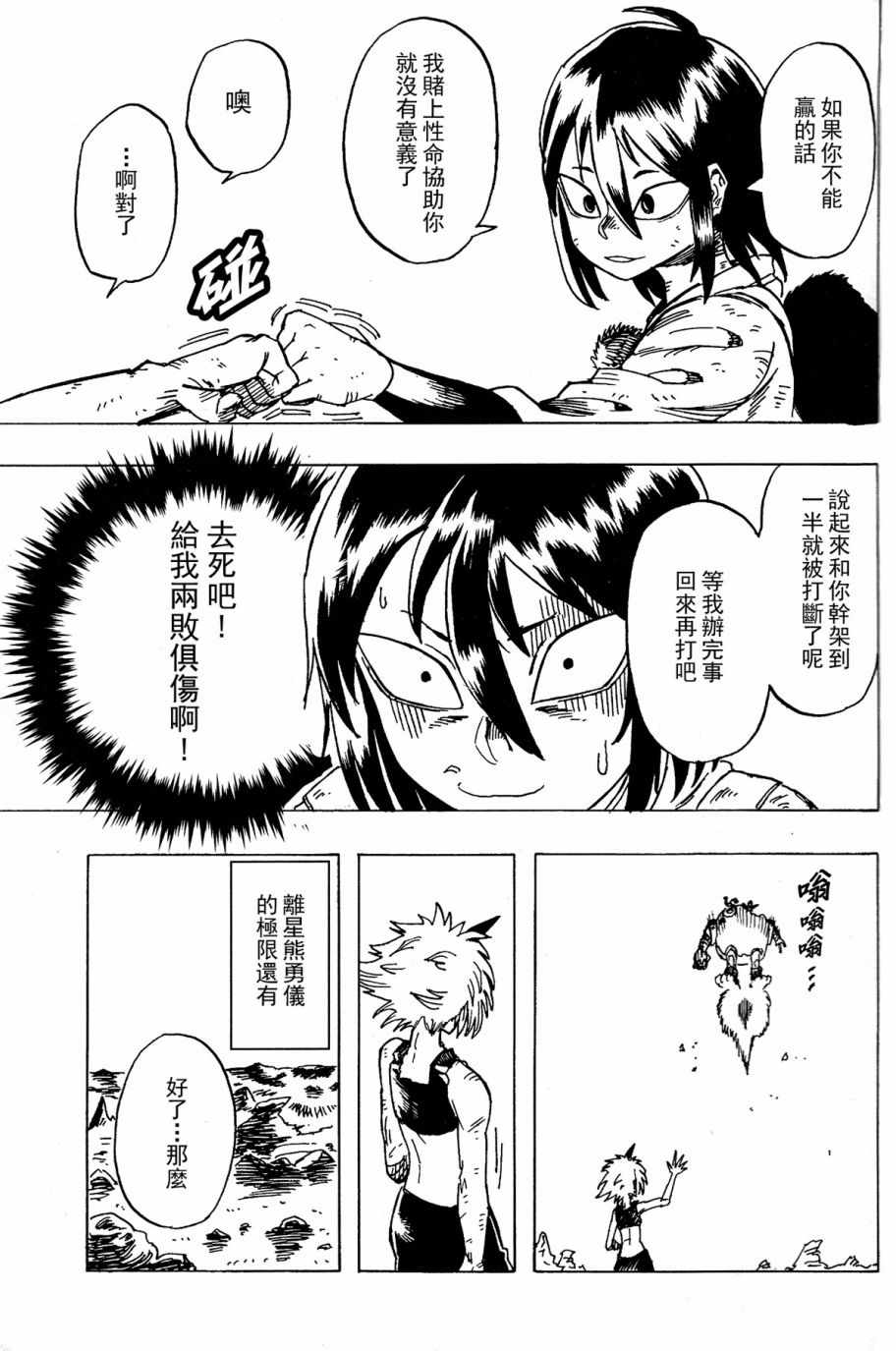 《大太法师见闻录》漫画 007集