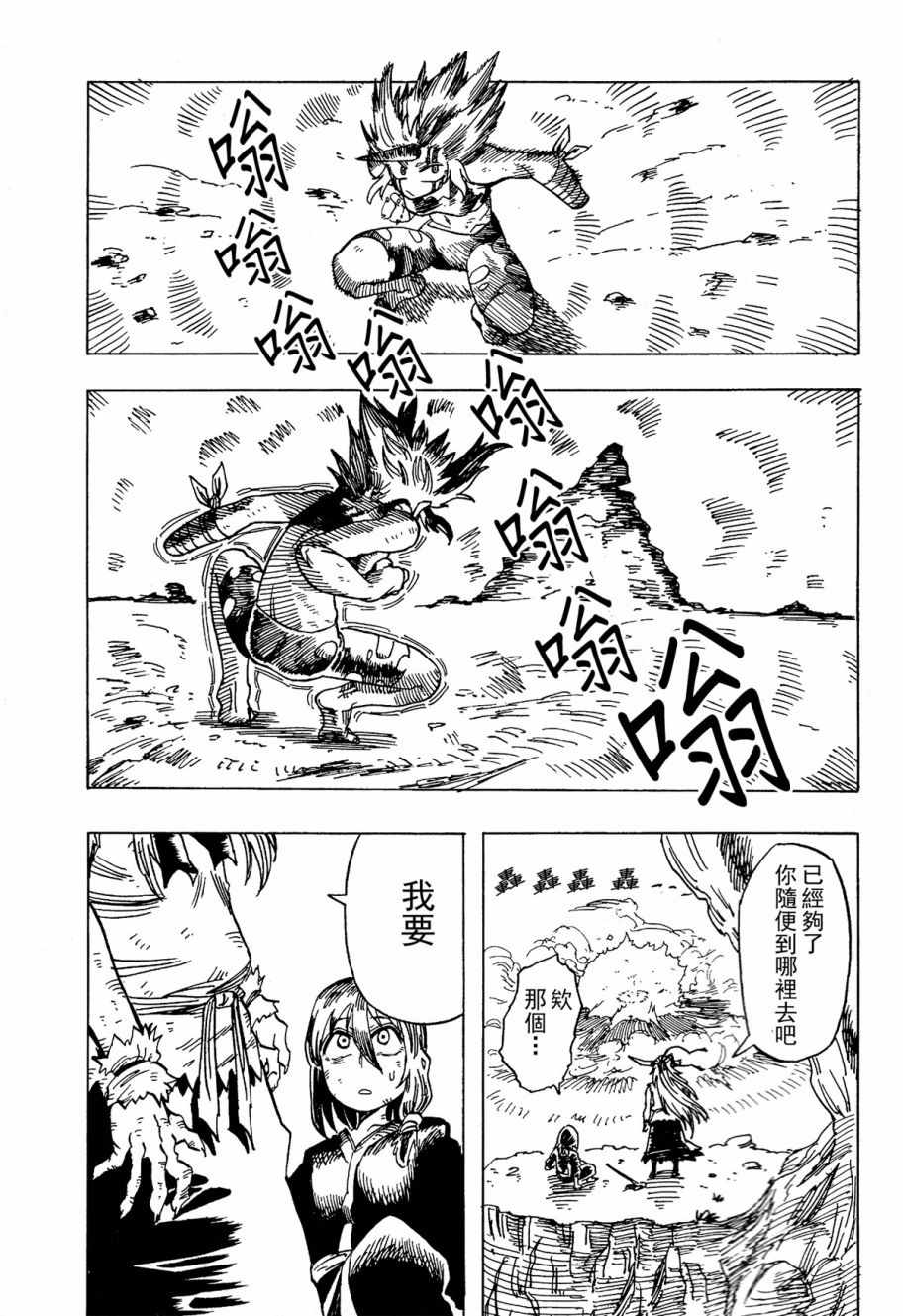 《大太法师见闻录》漫画 007集