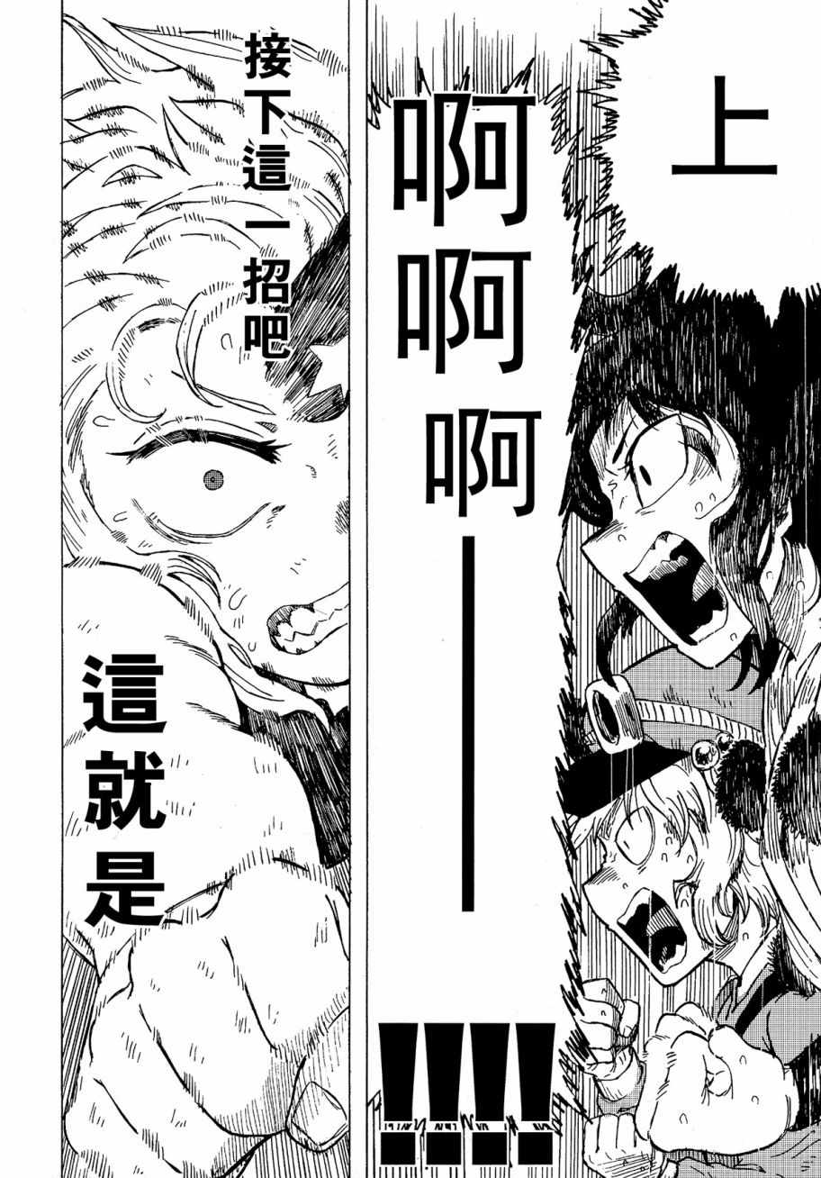 《大太法师见闻录》漫画 007集