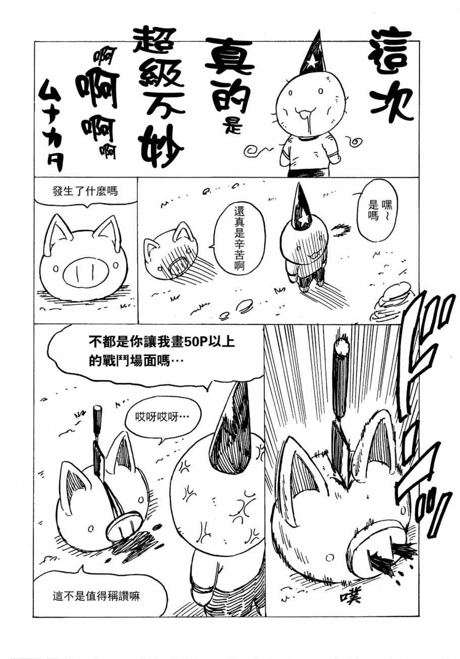 《大太法师见闻录》漫画 007集