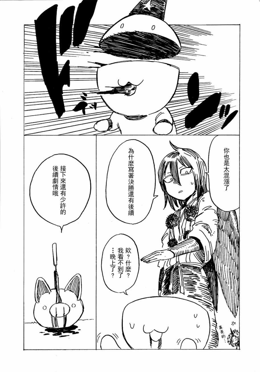 《大太法师见闻录》漫画 007集