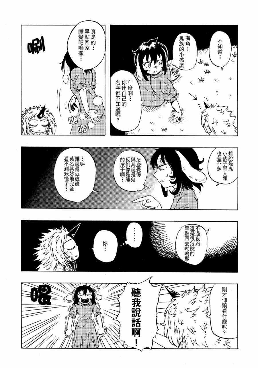 《大太法师见闻录》漫画 前传Under0 History