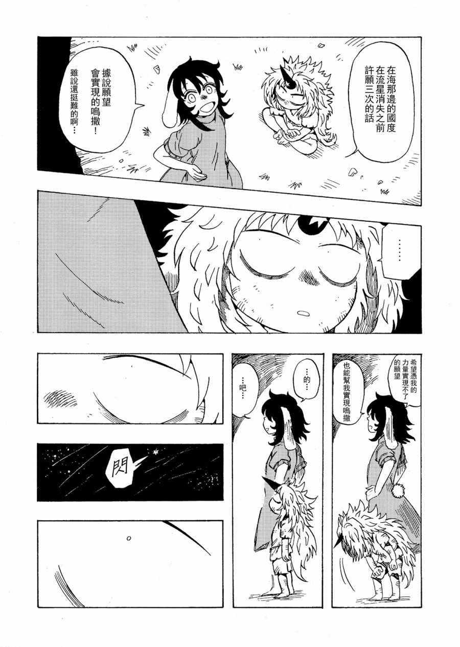 《大太法师见闻录》漫画 前传Under0 History