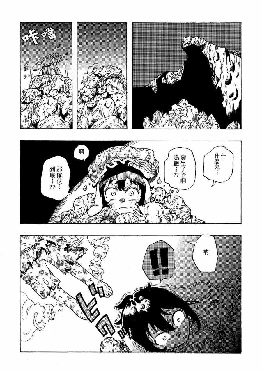 《大太法师见闻录》漫画 前传Under0 History