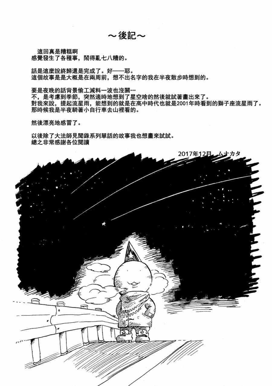 《大太法师见闻录》漫画 前传Under0 History