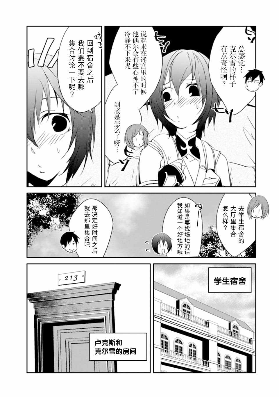 《万年D级的中年冒险者、借着酒势拔出了传说之剑》漫画 拔出了传说之剑 015集