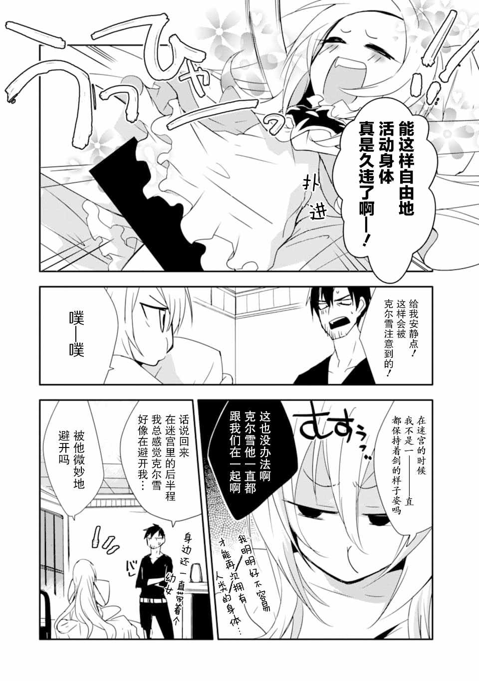 《万年D级的中年冒险者、借着酒势拔出了传说之剑》漫画 拔出了传说之剑 015集