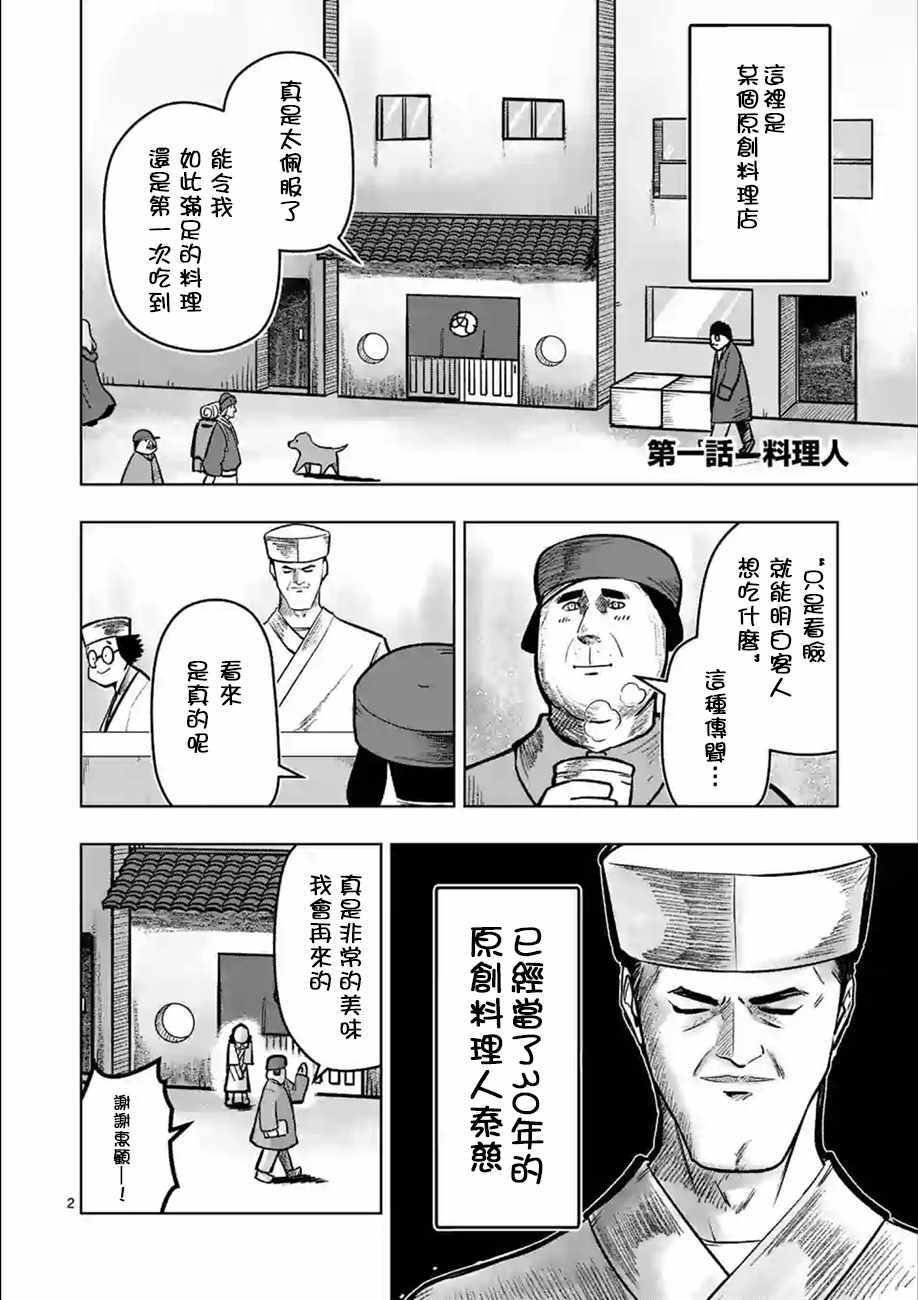 《哔呜咿~不可思议的生物~》漫画 不可思议的生物 001集