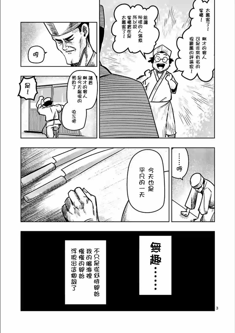 《哔呜咿~不可思议的生物~》漫画 不可思议的生物 001集