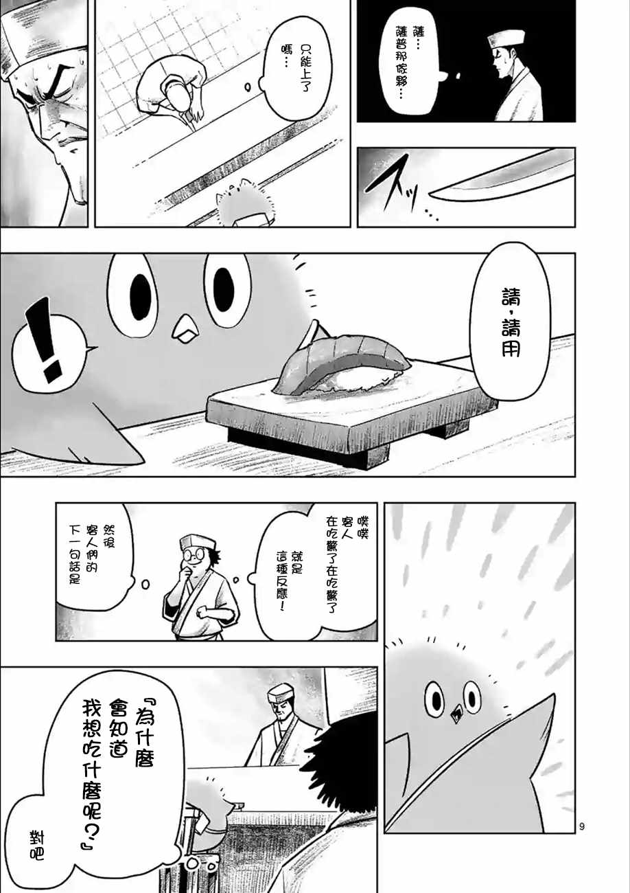 《哔呜咿~不可思议的生物~》漫画 不可思议的生物 001集