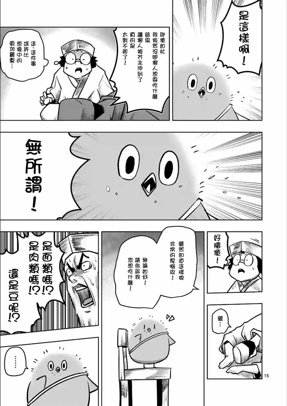 《哔呜咿~不可思议的生物~》漫画 不可思议的生物 001集