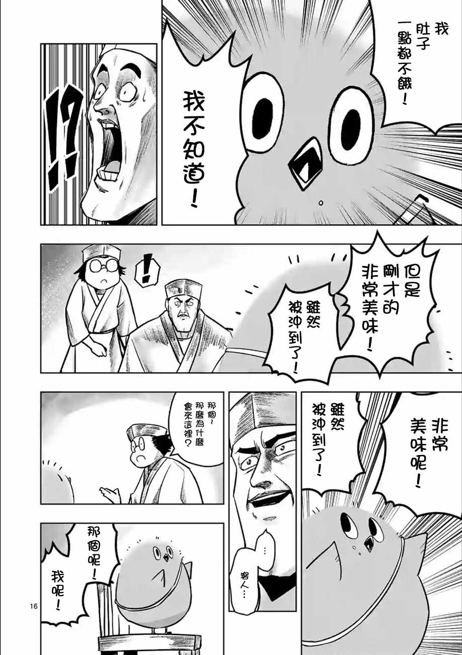 《哔呜咿~不可思议的生物~》漫画 不可思议的生物 001集