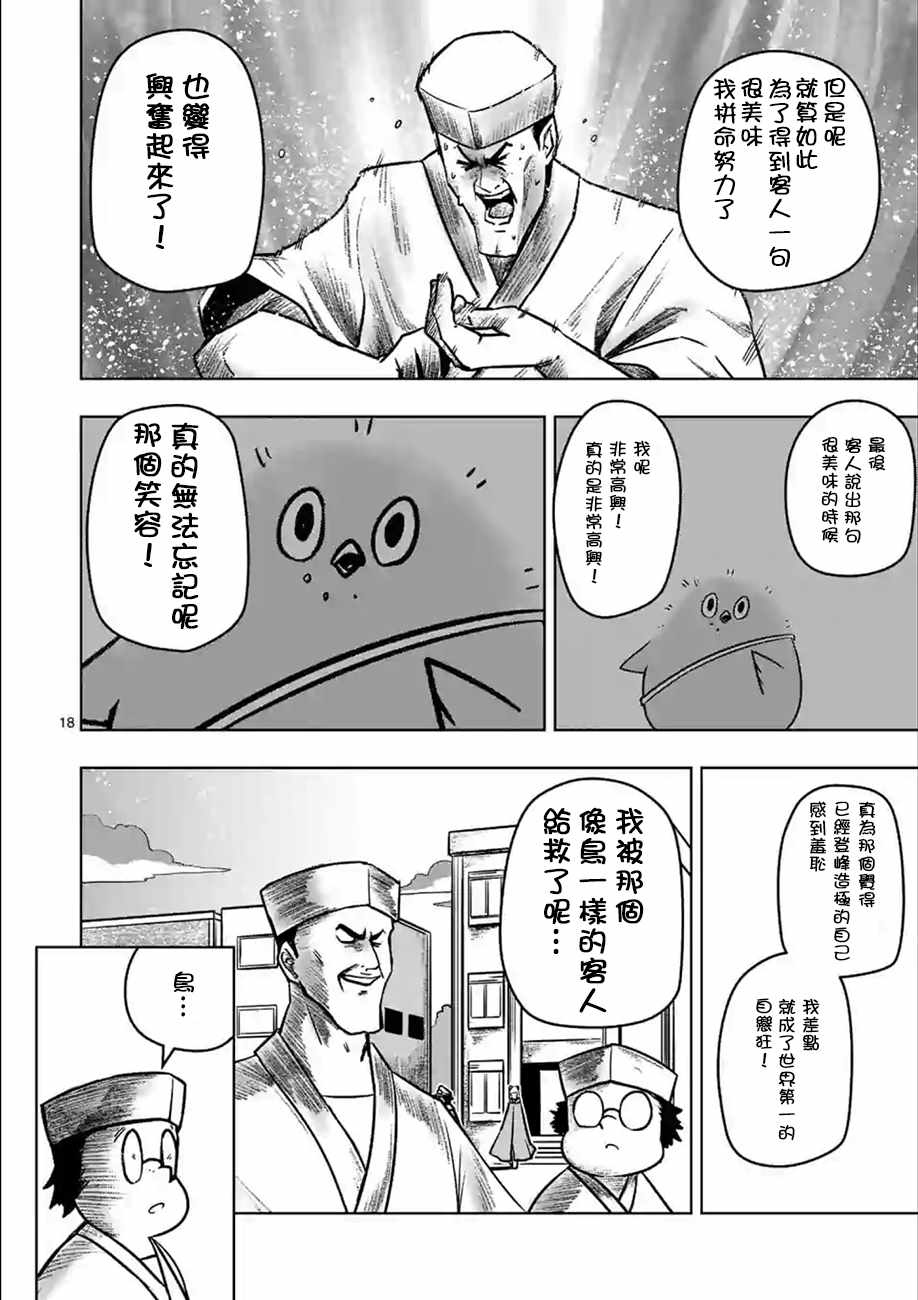 《哔呜咿~不可思议的生物~》漫画 不可思议的生物 001集