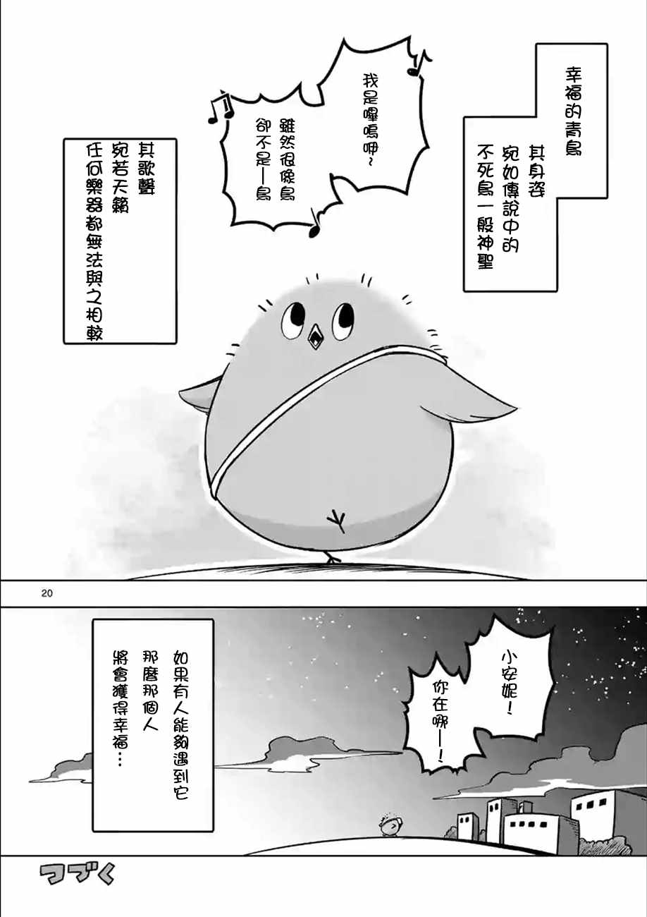 《哔呜咿~不可思议的生物~》漫画 不可思议的生物 001集