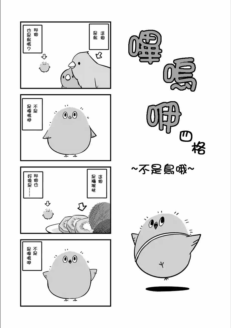 《哔呜咿~不可思议的生物~》漫画 不可思议的生物 001集