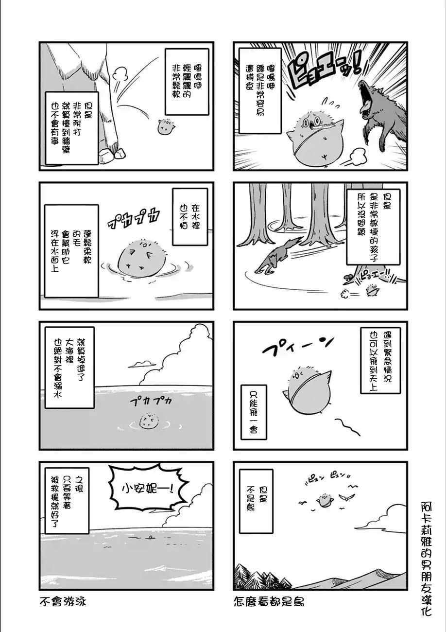 《哔呜咿~不可思议的生物~》漫画 不可思议的生物 001集