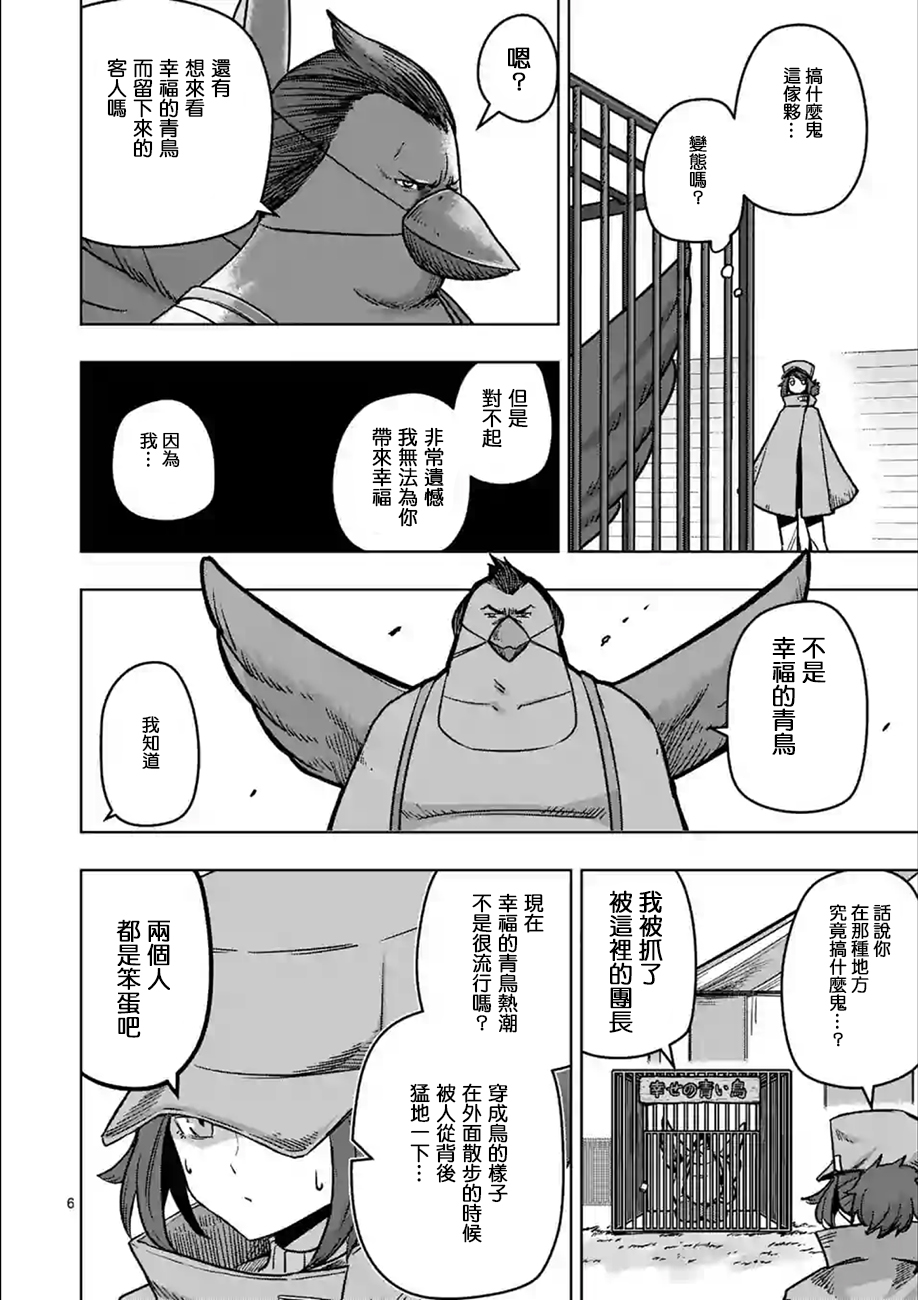 《哔呜咿~不可思议的生物~》漫画 不可思议的生物 005集