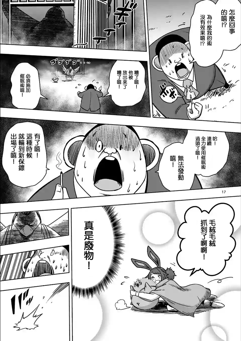 《哔呜咿~不可思议的生物~》漫画 不可思议的生物 005集